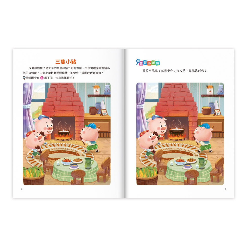 專注力訓練遊戲書‧找不同:童話王國